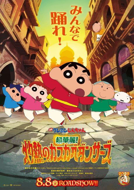 Crayon Shin-chan the Movie: Super Hot! The Spicy Kasukabe Dancers
